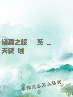 修真之超級兌換系統