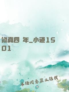 修真四萬年