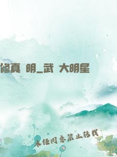 修真發明