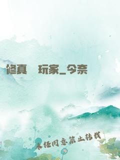 修真開掛玩家