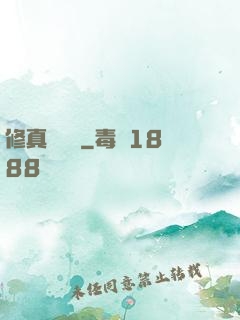 修真電飯鍋