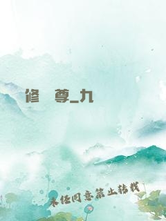 修羅劍尊
