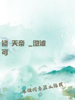 修羅天帝傳
