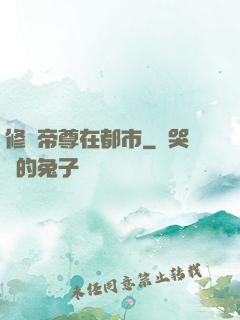 修羅帝尊在都市