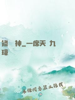 修羅戰神