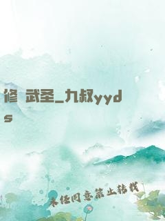 修羅武圣