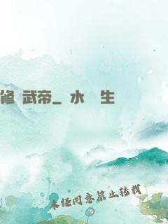 修羅武帝