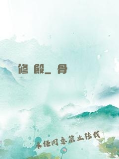 修羅殿