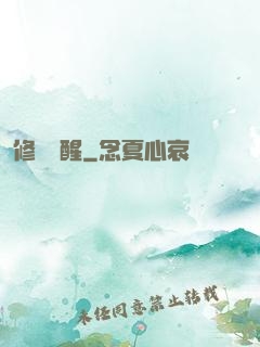 修羅覺醒