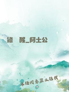 修羅覺醒