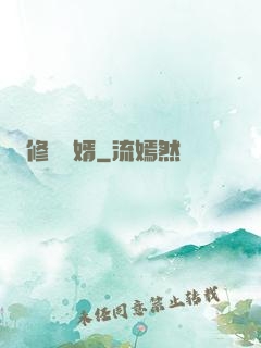 修羅醫婿