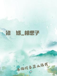 修羅龍婿