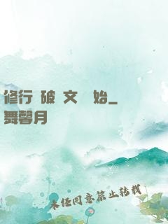修行從破譯文獻開始