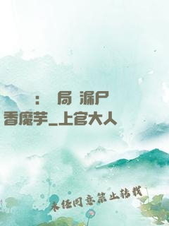 倉庫尋寶：開局撿漏尸香魔芋