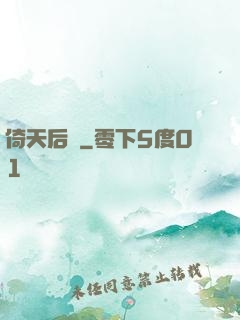 倚天后記