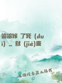 偏偏嫁給了死對(duì)頭