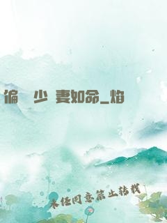 偏執陸少寵妻如命