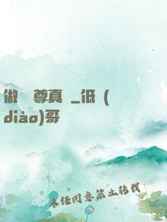做個師尊真難