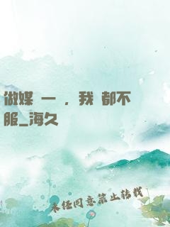 做媒這一塊，我誰都不服