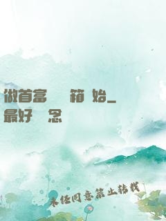 做首富從撿寶箱開始