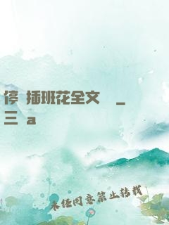 停電插班花全文閱讀