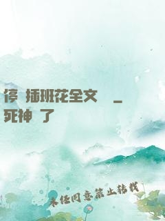 停電插班花全文閱讀