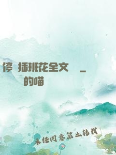 停電插班花全文閱讀