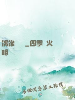 偶像設計師