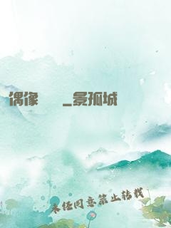 偶像設計師