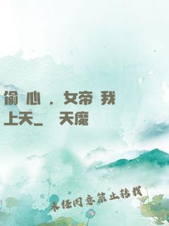 偷聽心聲，女帝將我寵上天