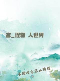 偽官