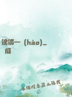 傀儡一號(hào)