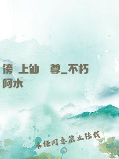 傍個上仙當師尊