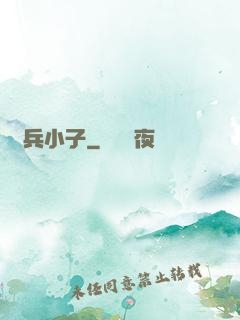 傭兵小子