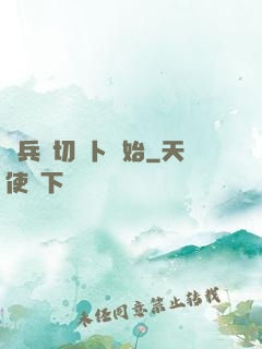 傭兵從切蘿卜開始