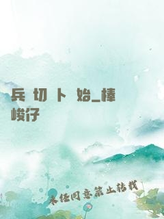 傭兵從切蘿卜開始
