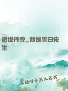 傲世丹尊