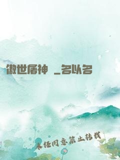 傲世屠神錄