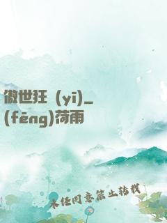 傲世狂醫(yī)
