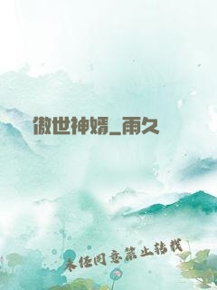 傲世神婿
