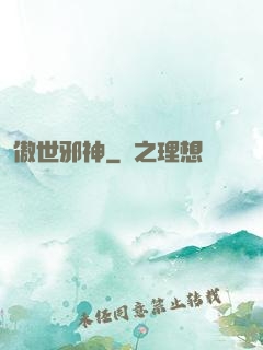 傲世邪神