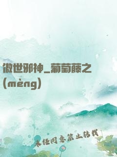 傲世邪神