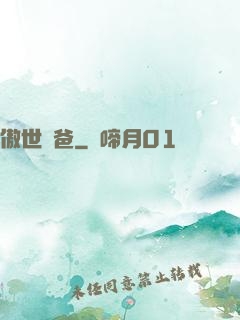 傲世龍爸