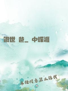 傲世龍爸