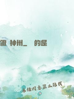 傲劍神州