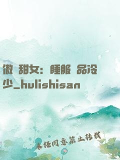 傲嬌甜女：睡服極品冷少