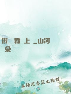 傲嬌總裁寵上癮