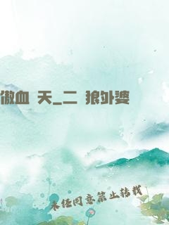 傲血戰天