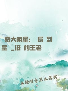 傳奇大明星：開局簽到皇宮
