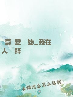 傳奇從登頂開始